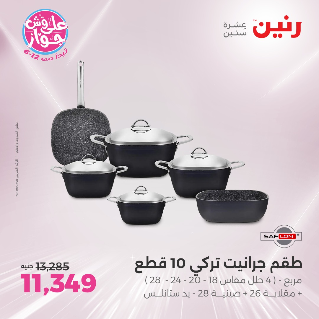 raneen offers from 12jun to 14jun 2025 عروض رنين من 12 يونيو حتى 14 يونيو 2025 صفحة رقم 176